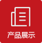 億順?shù)囯姵禺a(chǎn)品展示
